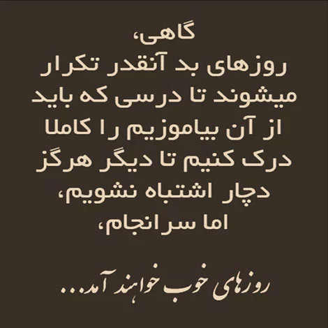 متن های ادبی زندگی؛ متن زیبا در مورد زندگی، متن ها و دلنوشته های زیبا در مورد زندگی زیباست