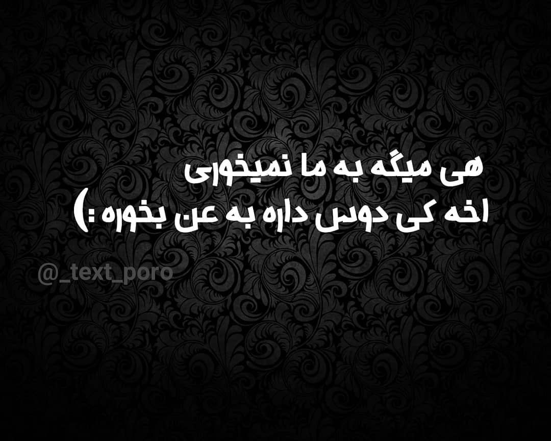 متن های شاخ تیکه دار + مجموعه جملات خفن سنگین و کوبنده دخترانه و پسرانه شاخ