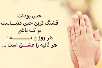 متن های عالی عاشقانه (جملات جدید رمانتیک احساسی برای معشوق)