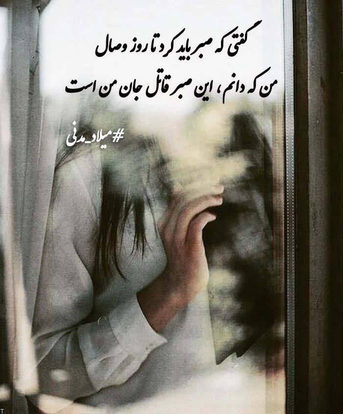 متن های فاز سنگین های دلتنگی و دوری دوست و رفیق