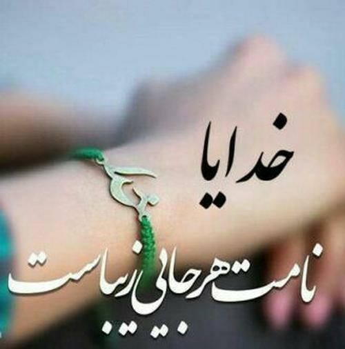 متن های نیایش صبحگاهی؛ متن و جملات زیبای نیایش با خدا و پروردگار جهان