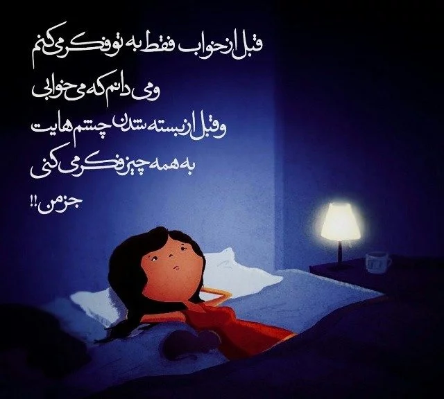 متن و اس ام اس عاشقانه دلتنگی؛ عکس نوشته و متن درد دوری و تنهایی