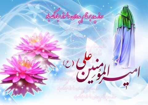 متن و اشعار تبریک ولادت حضرت علی (ع) + جملات کوتاه و بلند تبریک ولادت امام اول