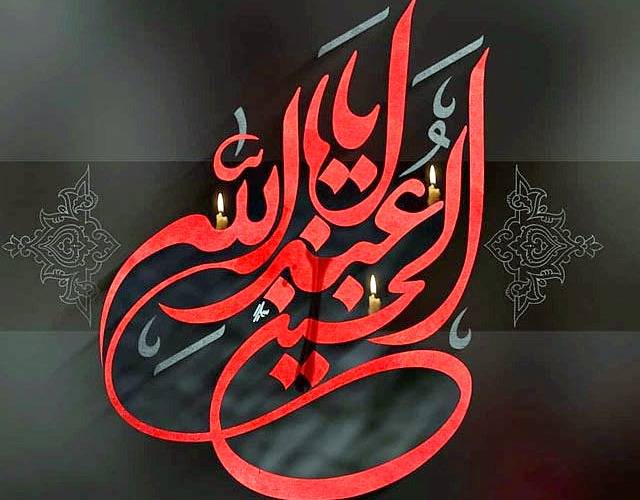 متن و جملات ادبی و رسمی تسلیت ماه محرم به دوست و همکاران