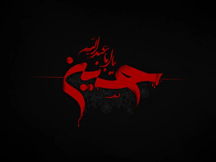 متن و جملات ادبی و رسمی تسلیت ماه محرم به دوست و همکاران