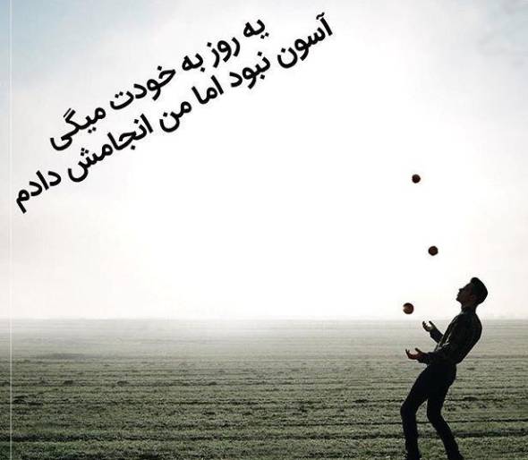 متن و جملات انگیزشی برای غلبه کردن بر چالش زندگی (+عکس نوشته انگیزه بخش)