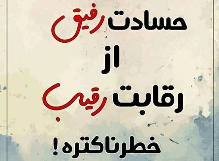 متن و جملات برای افراد زیر آب زن و حسود + جمله های کوتاه با اشاره مستقیم و غیر مستقیم