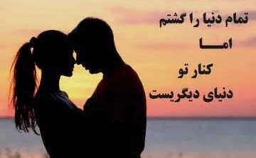 متن و جملات درباره سورپرایز شدن با جملات احساسی و هیجان انگیز عاشقانه