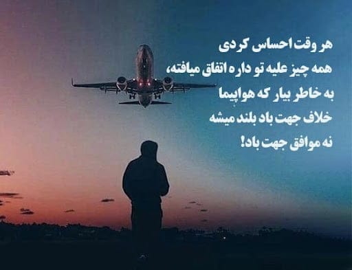 متن و جملات زیبا درباره هواپیما و پرواز؛ متن جالب درباره پرواز