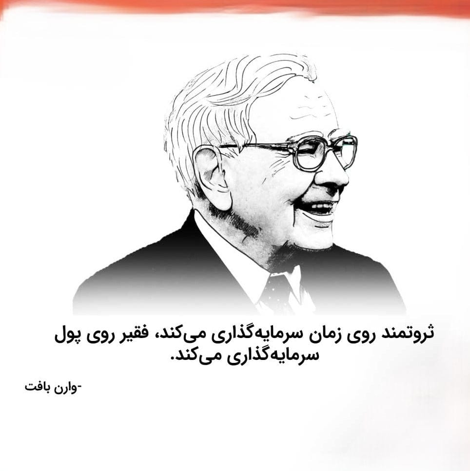 متن و جملات طلایی درباره سرمایه گذاری؛ سخنان افراد موفق سرمایه گذاران