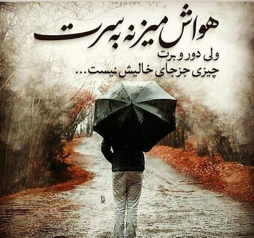 متن و جملات غربت + عکس نوشته های غم غریبی در غربت و تنهایی