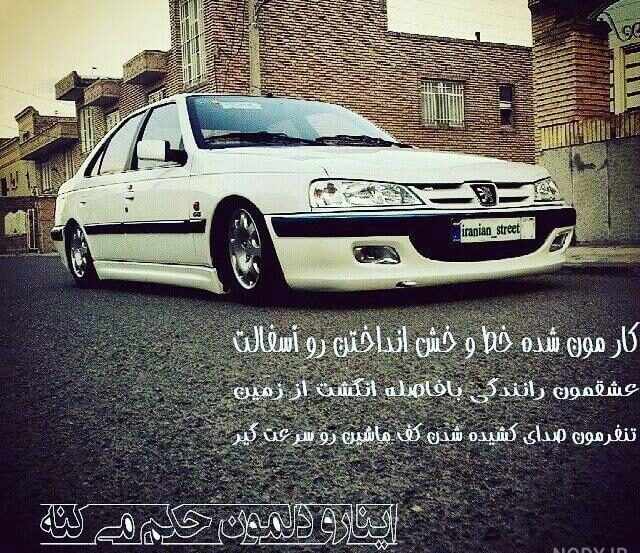 متن ویژه ماشین بازا و جملات سنگین برای عاشقان به خودرو