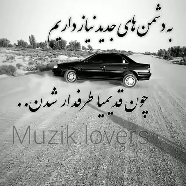 متن ویژه ماشین بازا و جملات سنگین برای عاشقان به خودرو