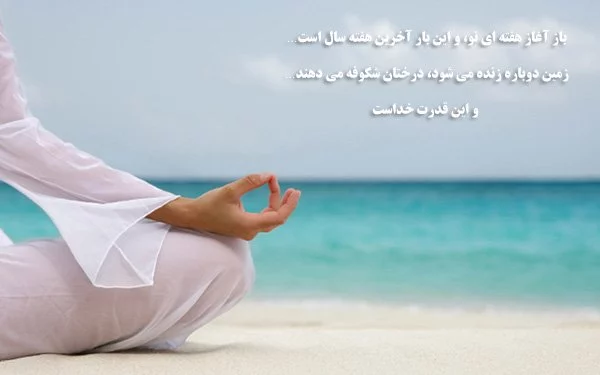 متن پر انرژی برای شروع هفته خوب با جملات زیبا و انگیزشی