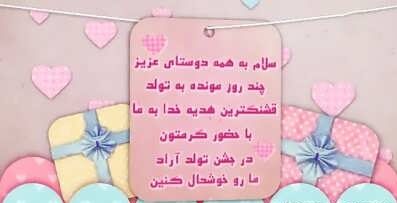 متن کارت دعوت تولد رسمی + جملات عاشقانه و رسمی برای کارت تولد جوانان و بزرگسالان