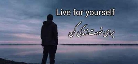 متن کوتاه انگلیسی + جملات ناب انگلیسی کوتاه با معنی برای پروفایل و بیو