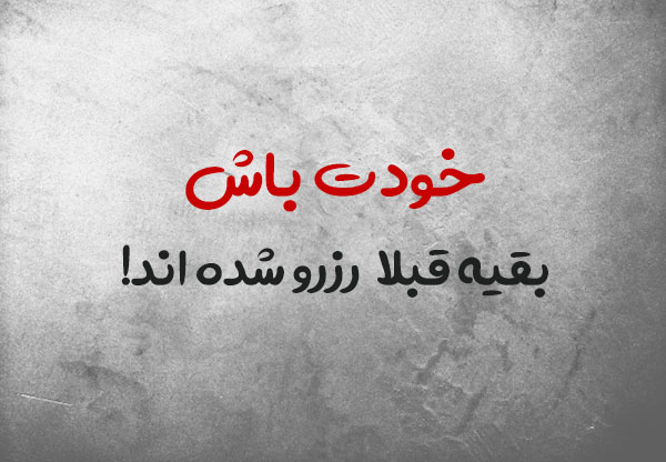 متن کوتاه بیو واتساپ + جملات خواندنی یک خطی برای بخش بیو واتساپ