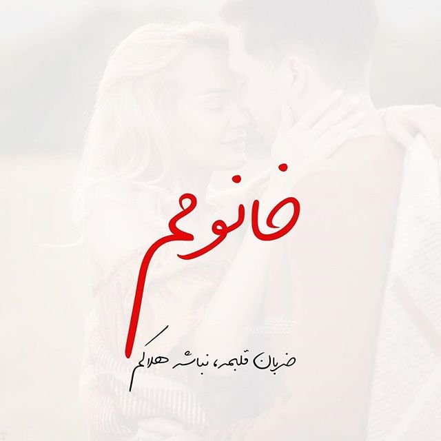 متن کوتاه عاشقانه لاکچری و جملات خفن ناب برای حذب عشق
