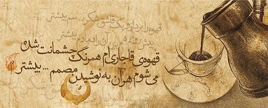 متن کپشن قاجاری عاشقانه؛ جملات جالب رمانتیک قاجاری بامزه