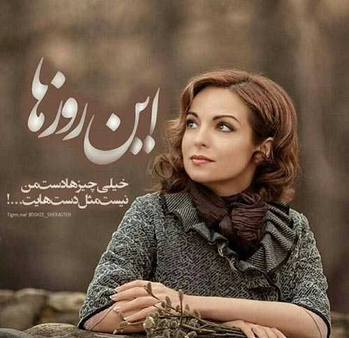 متن گلایه از خواهر + جملات ابراز ناراحتی و دلخوری از خواهر
