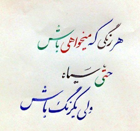 نوشته های زیبای با معنی و با مفهوم + جملات با معنی و سنگین برای پروفایل