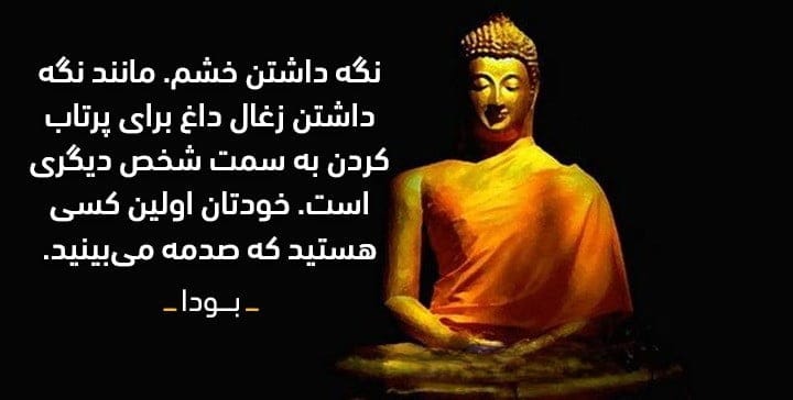 پندهایی از بودا؛ 50 جمله آموزنده و درس زندگی از بودا