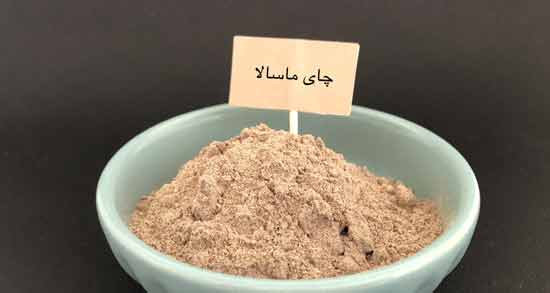 پودر چای ماسالا ؛ آشنایی با خواص و کاربردهای پودر چای ماسالا
