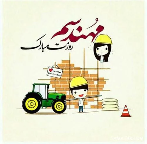 پیام تبریک عاشقانه روز مهندس به همسر عزیزم با جملات کوتاه و بلند
