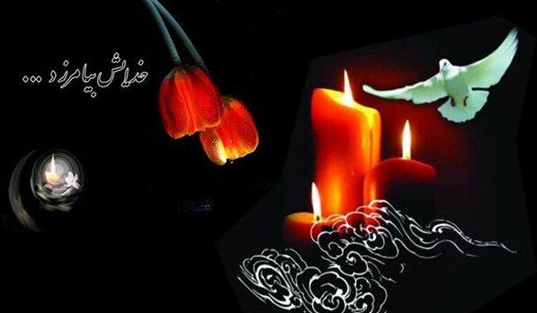 پیام تسلیت به خانواده داغدار با جملات کوتاه رسمی و ادبی برای تسلیت