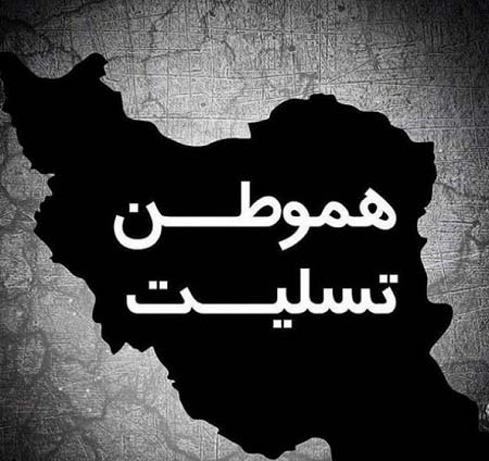 پیام تسلیت زلزله و بلایای طبیعی با متن و جملات رسمی و صمیمانه