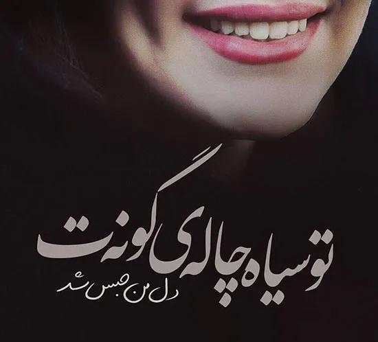 پیامک عاشقانه خفن برای عشقم با 40 متن ناب ابراز علاقه به همسر و معشوق