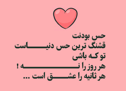 پیامک عاشقانه + گلچین جذاب ترین اس ام اس و پیامک های عاشقانه برای نامزد و همسر