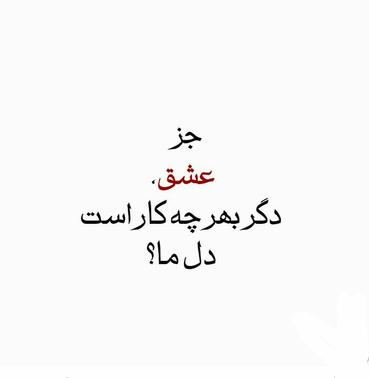 پیامک یهویی به همسر؛ 100 اس ام اس جدید خیلی قشنگ خاص برای همسر