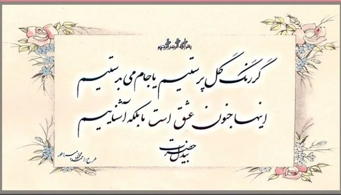 چند بیت شعر زیبا با مجموعه شعرهای کوتاه بسیار دلنشین زیبا