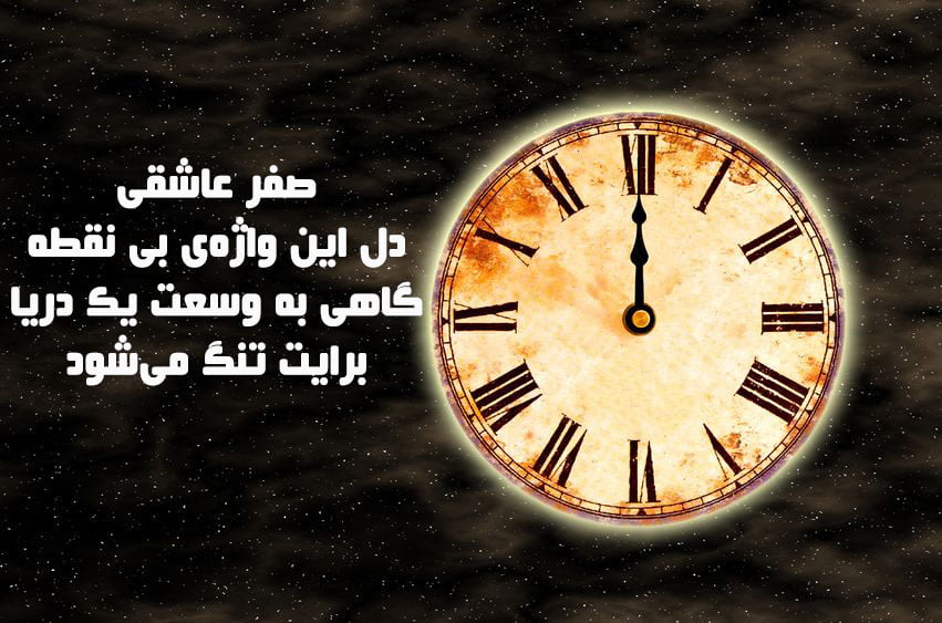 کپشن ساعت و جملات ادبی و متن های زیبا با کلمه ساعت