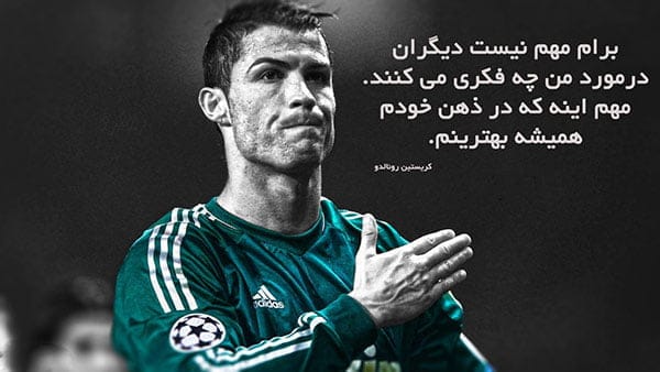 کپشن فوتبالی؛ جملات جالب درباره ورزش فوتبال