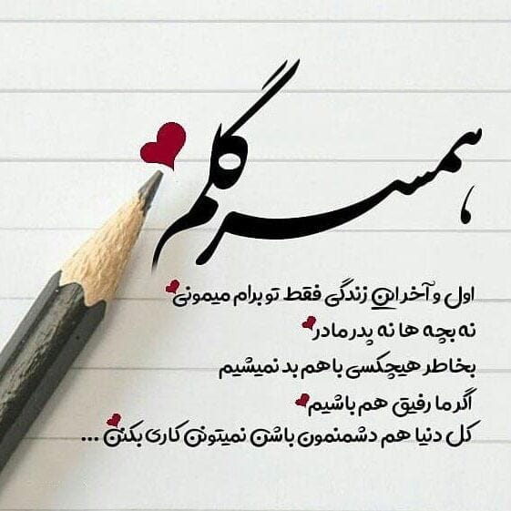 کپشن همسر؛ جملات زیبا در مورد عشق همسر و متن خاص برای همسرتان