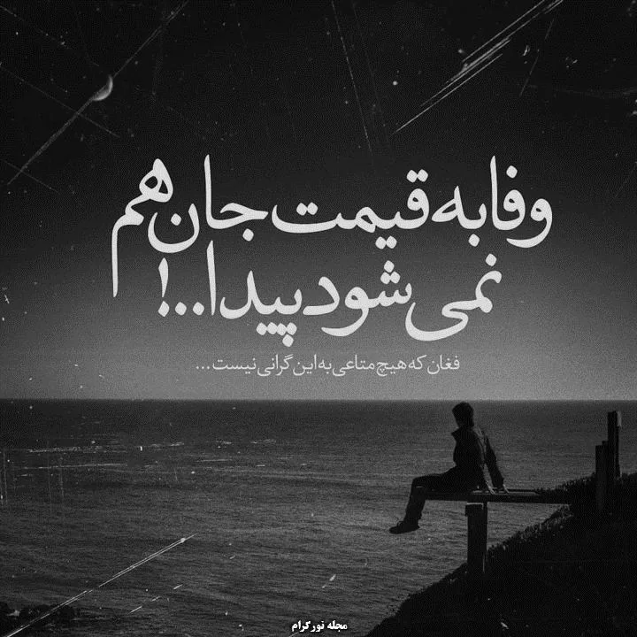 کپشن وفا برای زیر عکس؛ جملات کوتاه درباره وفاداری و تعهد داشتن
