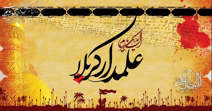 اشعار روضه حضرت عباس علیه السلام + مجموعه شعر بلند و زیبا در مورد حضرت ابوالفضل