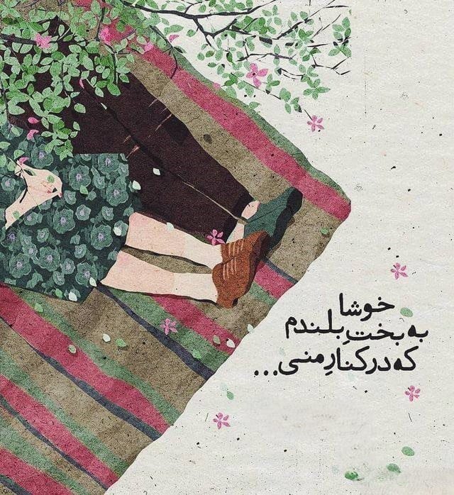 بیوگرافی عاشقانه لاکچری فارسی و انگلیسی گلچین شده (150 متن Bio) بیوگرافی عاشقانه لاکچری فارسی و انگلیسی گلچین شده (150 متن Bio)