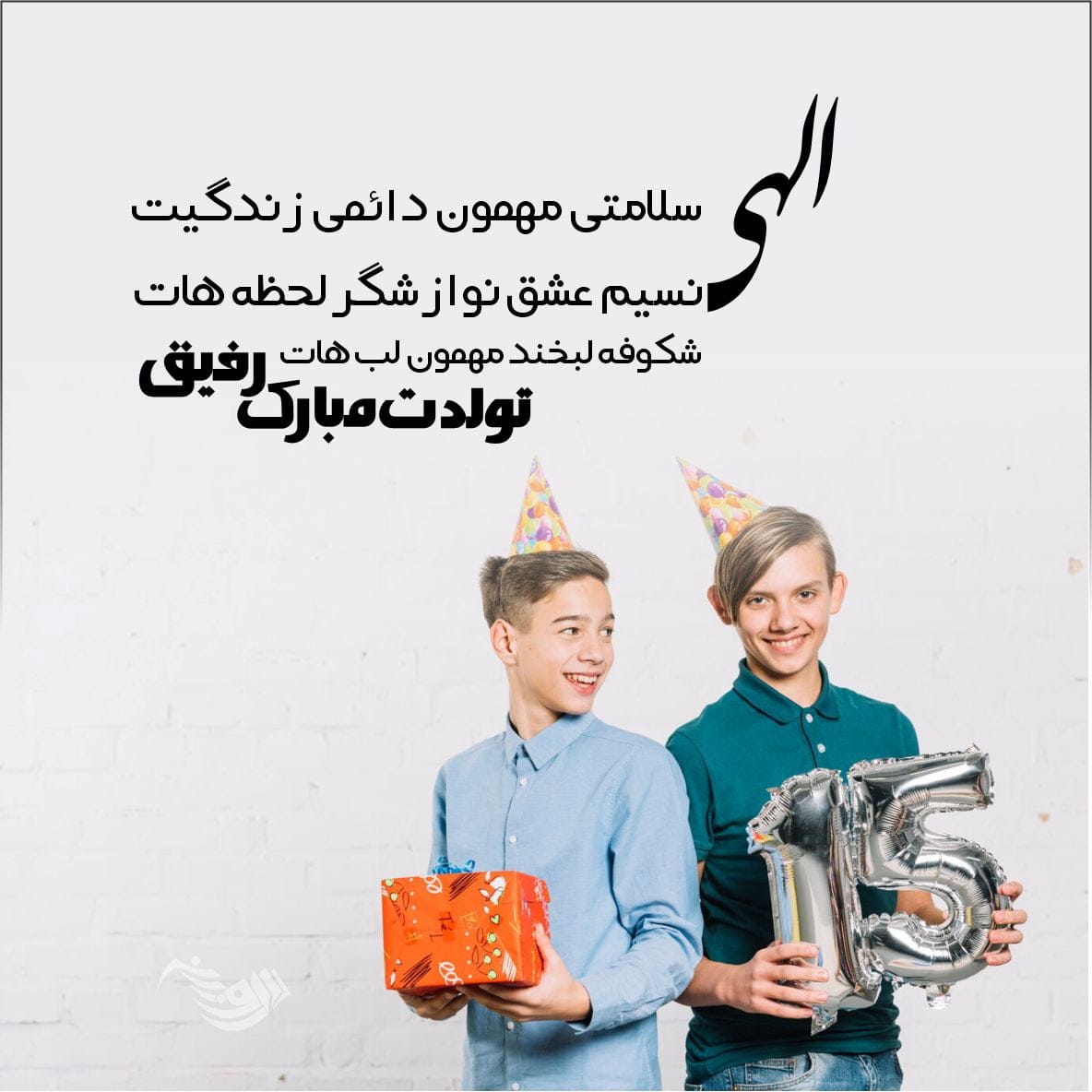 متن تبریک تولد رفیق و دوست عزیز + جملات صمیمانه تبریک برای استوری و کپشن