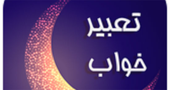 تعبیر خواب تجاوزکردن به مرد ، معنی تجاوزکردن به مرد در خواب های ما چیست