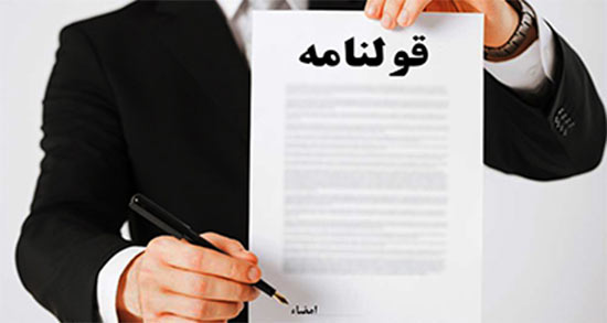 تعبیر خواب قولنامه ، مدرک تحصیلی و دیدن سند زمین و مدارک شناسایی