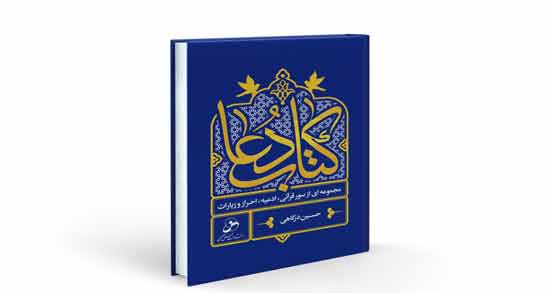 تعبیر خواب کتاب دعا هدیه دادن ، معنی کتاب دعا هدیه دادن در خواب های ما چیست