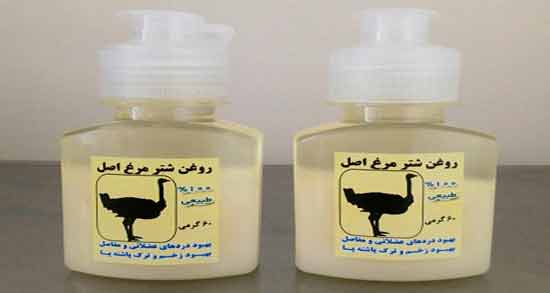 خواص روغن شترمرغ در طب سنتی ؛ فواید استفاده روغن شترمرغ از نظر طب سنتی 