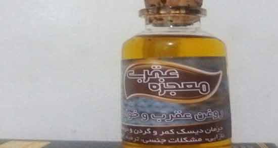 خواص روغن عقرب برای مو ؛ تقویت و افزایش رشد مو با مصرف روغن عقرب