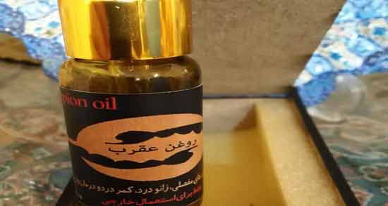 روغن عقرب برای بواسیر ؛ تاثیر استفاده از روغن عقرب برای بیماری بواسیر
