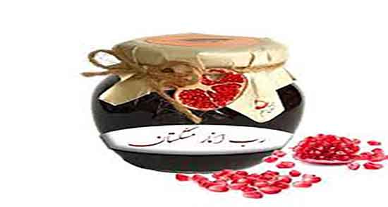 مضرات رب انار برای زن باردار ؛ عوارض استفاده از رب انار برای زنان حامله