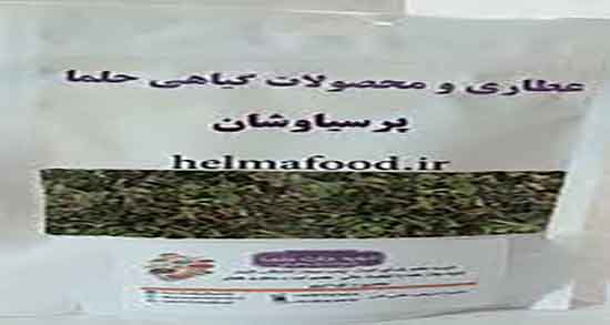 پرسیاوشان در دوران بارداری ؛ خاصیت و عوارض مصرف پرسیاوشان چیست