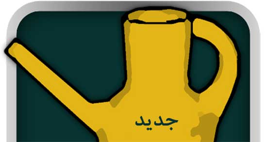تعبیر خواب آفتابه پر از آب ، معنی دیدن آفتابه پر از آب در خواب های ما چیست